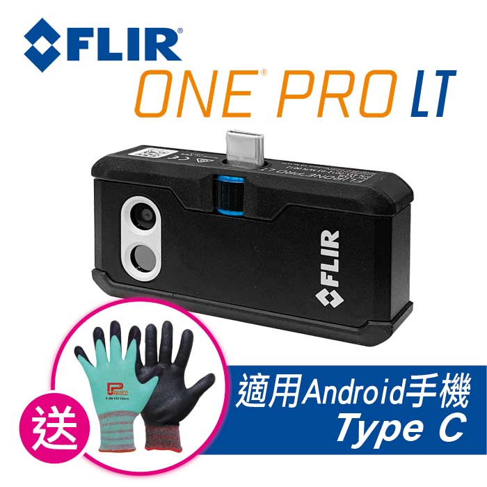 FLIR ONE Pro LT紅外線熱感應鏡頭 紅外線熱影像儀