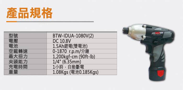 台灣製造10.8V雙鋰電充電式衝擊起子機 2分衝擊式電動攻牙機起子機 電動螺絲批